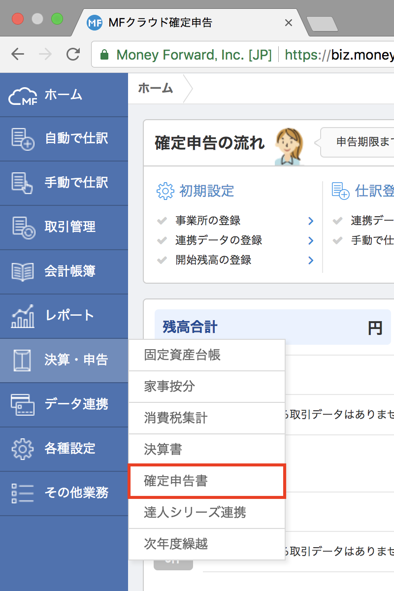 Macで確定申告 Mfクラウド確定申告 E Tax Web版 Kitamix